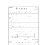 항고기각 증명원 항고기각 증명원